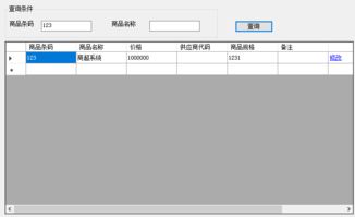 商品信息查詢修改界面功能設計