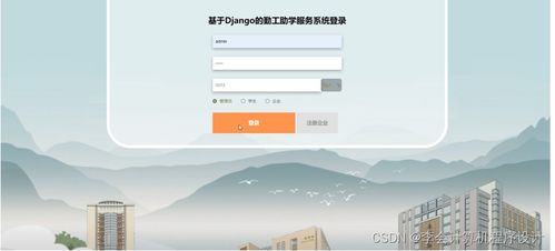 基于Django的勤工助學服務(wù)系統(tǒng)設(shè)計與實現(xiàn)